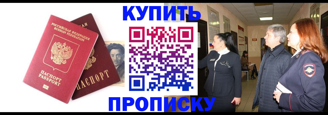 прописка 2025 в Уяре