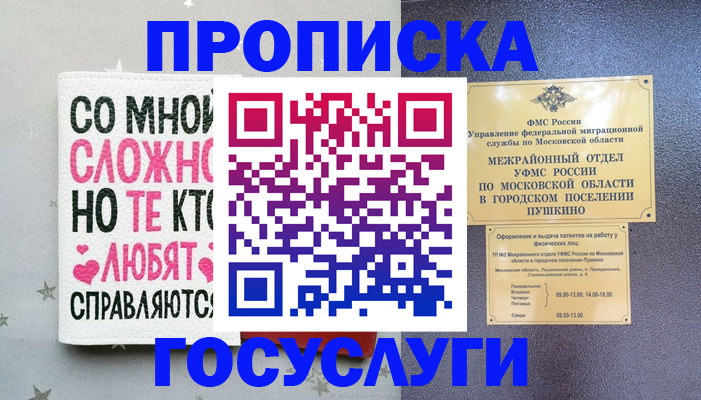 временная регистрация в Уяре